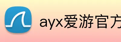 ayx爱游官方网站 Logo